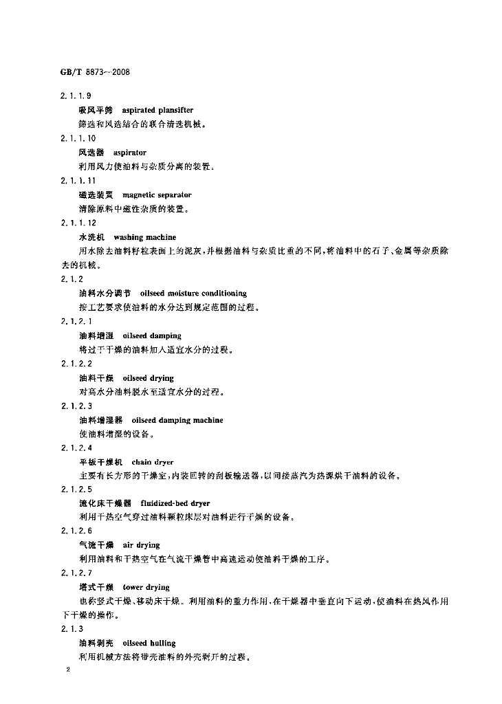 GB/T 8873-2008 标准预览