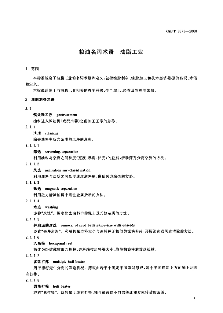 GB/T 8873-2008 标准预览