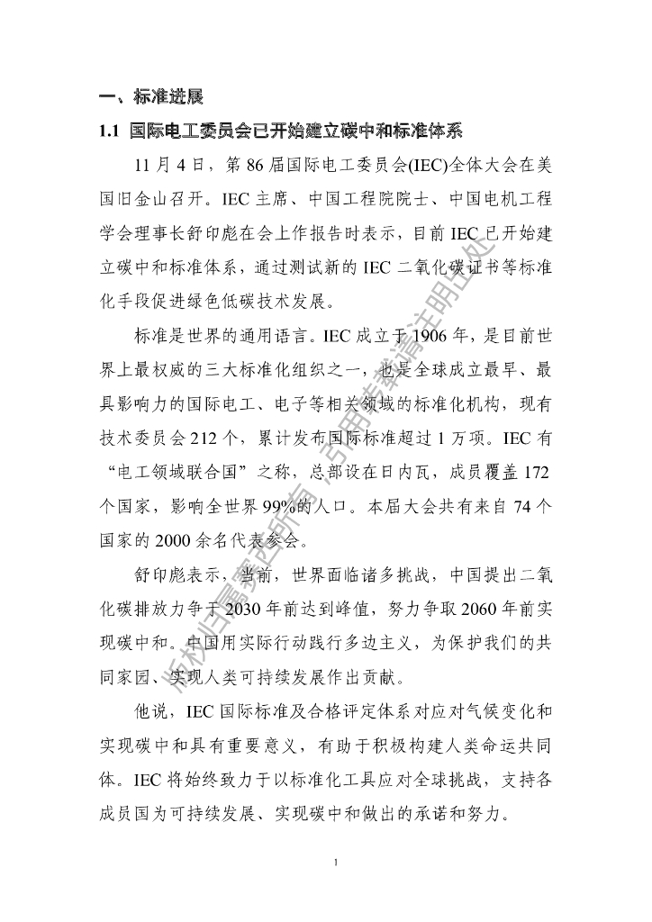 电子标准院：碳达峰碳中和工作简报（2022年11月刊）_第7页