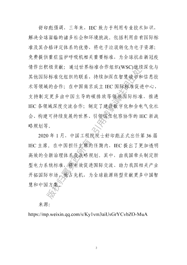 电子标准院：碳达峰碳中和工作简报（2022年11月刊）_第8页