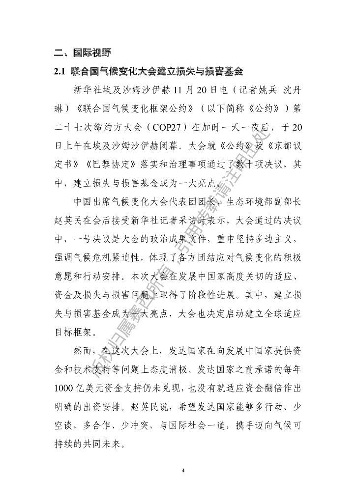 电子标准院：碳达峰碳中和工作简报（2022年11月刊）_第10页