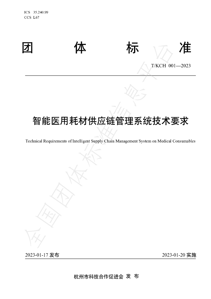 T/KCH 001-2023 标准预览