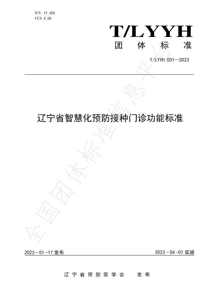 T/LYYH 001-2023 标准预览