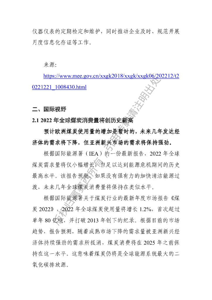 电子标准院：碳达峰碳中和工作简报（2022年12月刊）_第10页