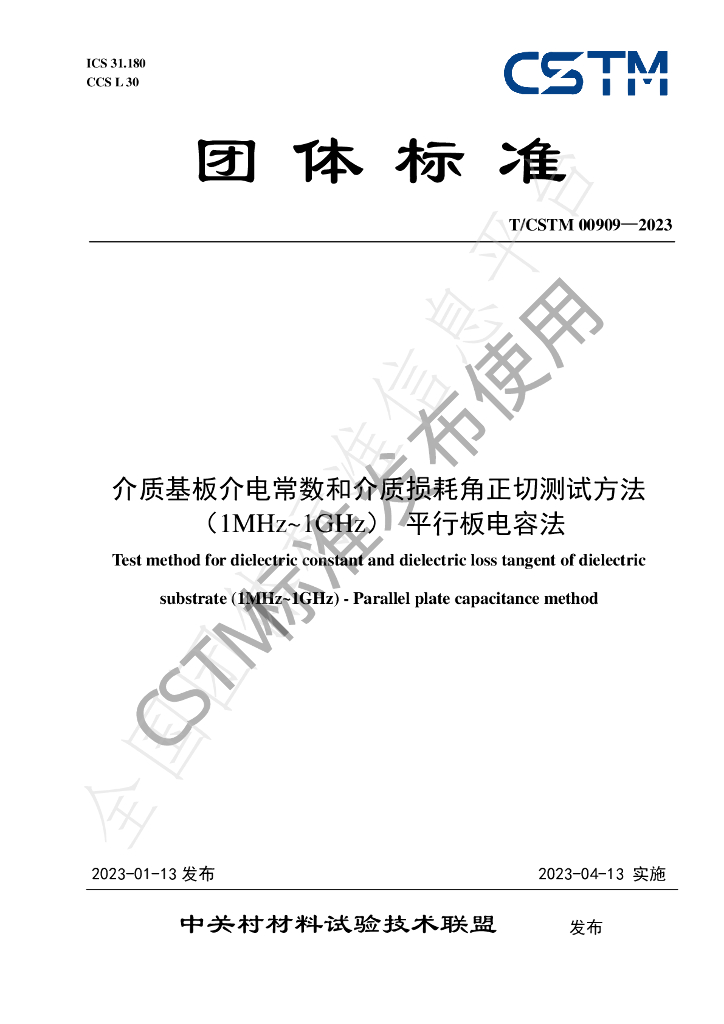 T/CSTM 00909-2023 标准预览