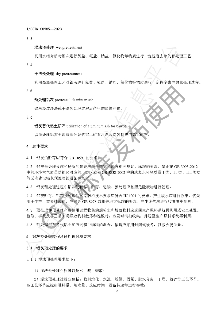 T/CSTM 00905-2023 标准预览