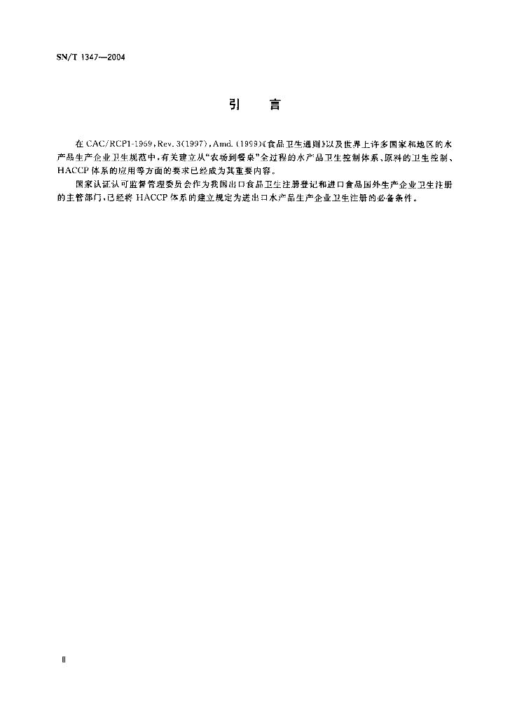 SN/T 1347-2004 标准预览