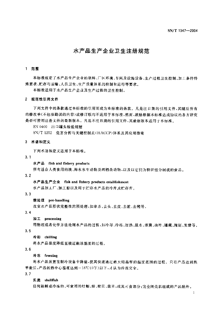 SN/T 1347-2004 标准预览