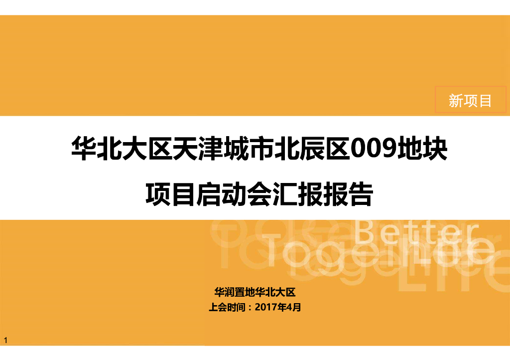 华润天津北辰天重简介（B）