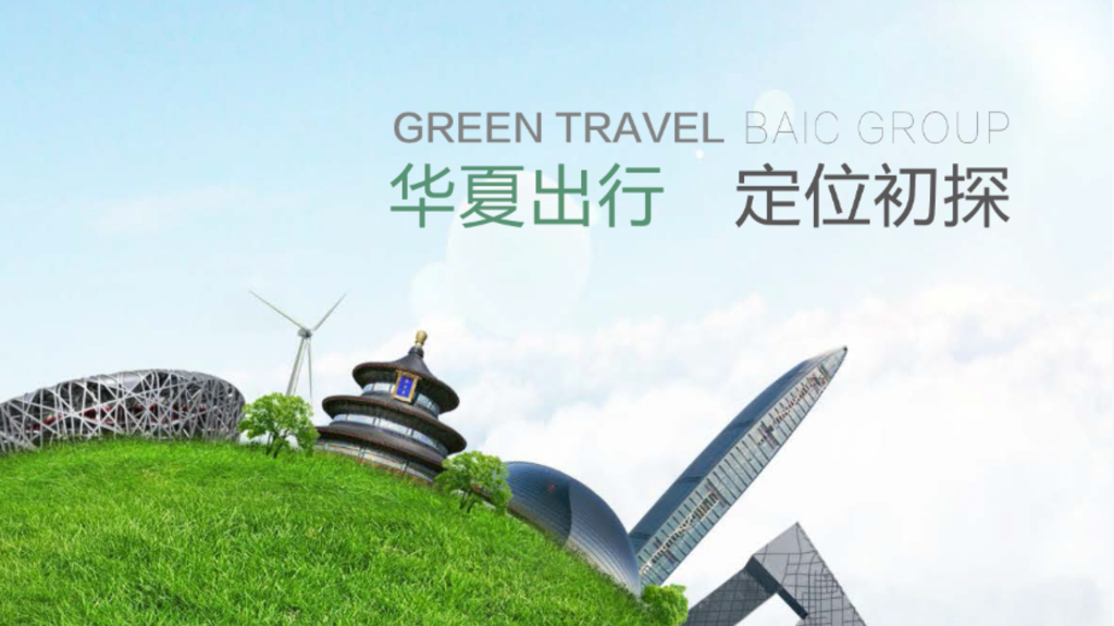 华夏出行标志初探