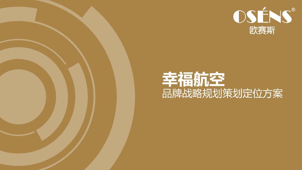 华夏幸福航空品牌战略规划策划探讨