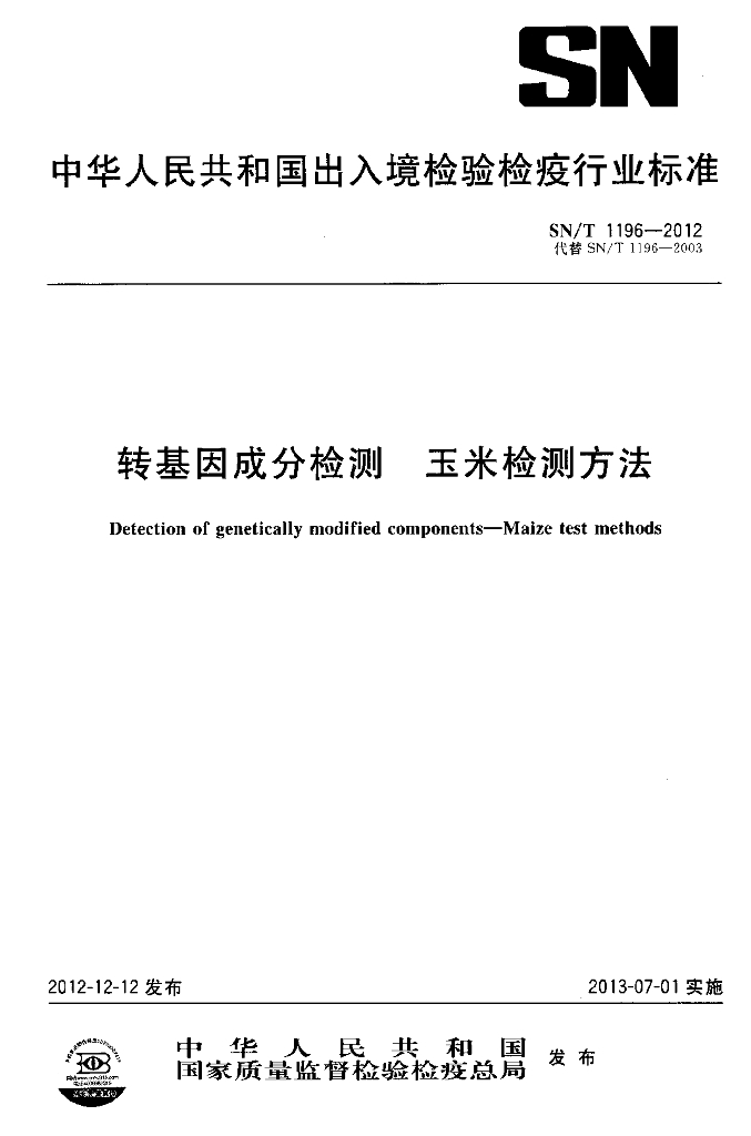 SN/T 1196-2012 标准预览