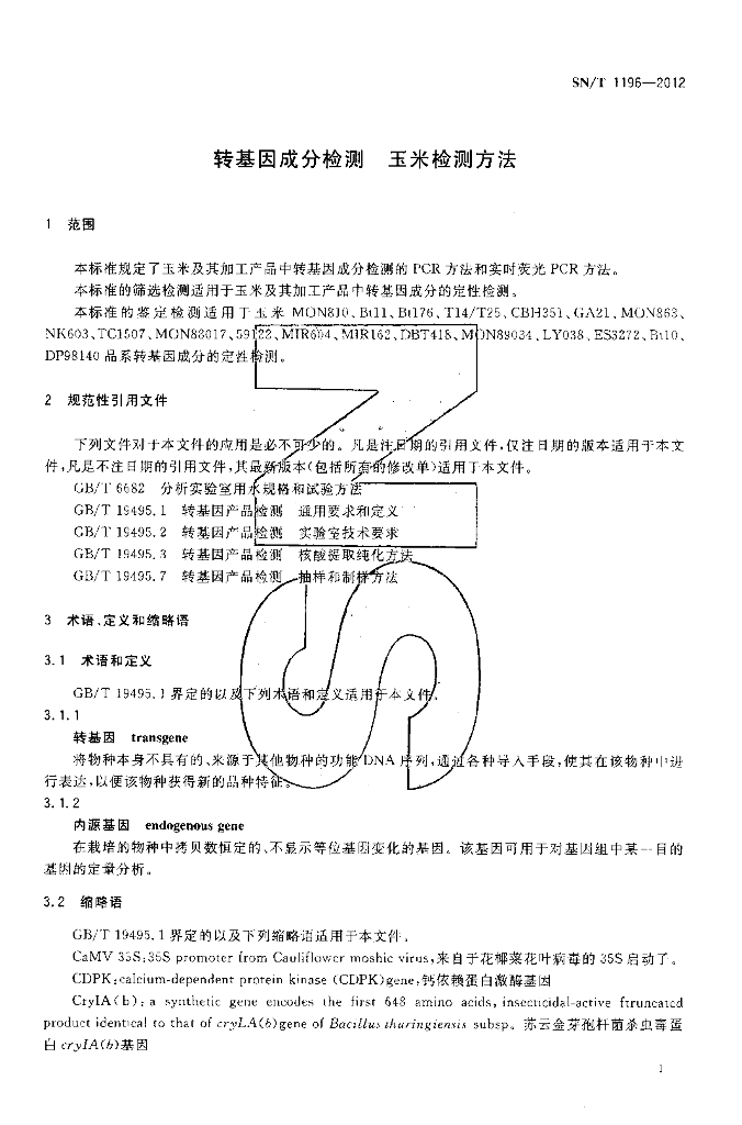 SN/T 1196-2012 标准预览