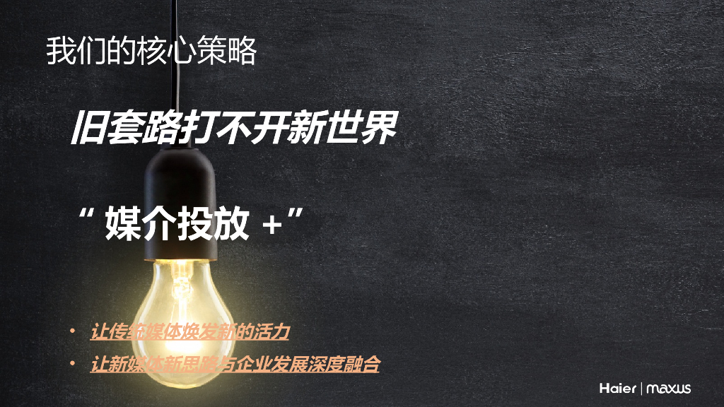 海尔家电中国区媒介交互策略招标文件_第3页