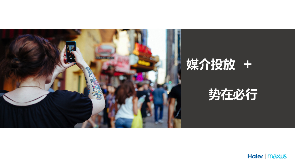 海尔家电中国区媒介交互策略招标文件_第5页