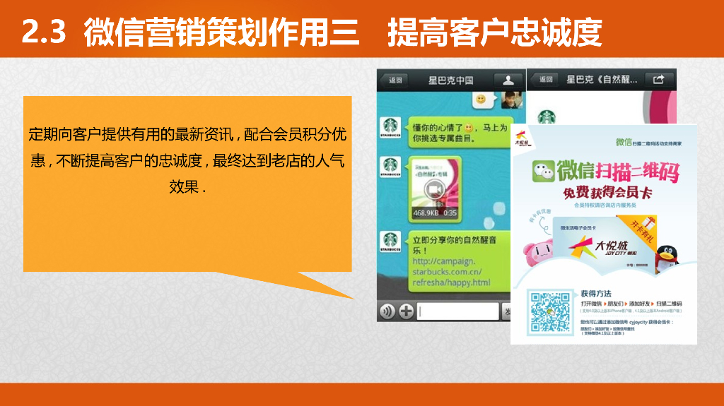 海底捞微来往餐饮营销方案_第9页