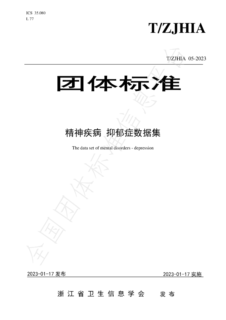 T/ZJHIA 05-2023 标准预览