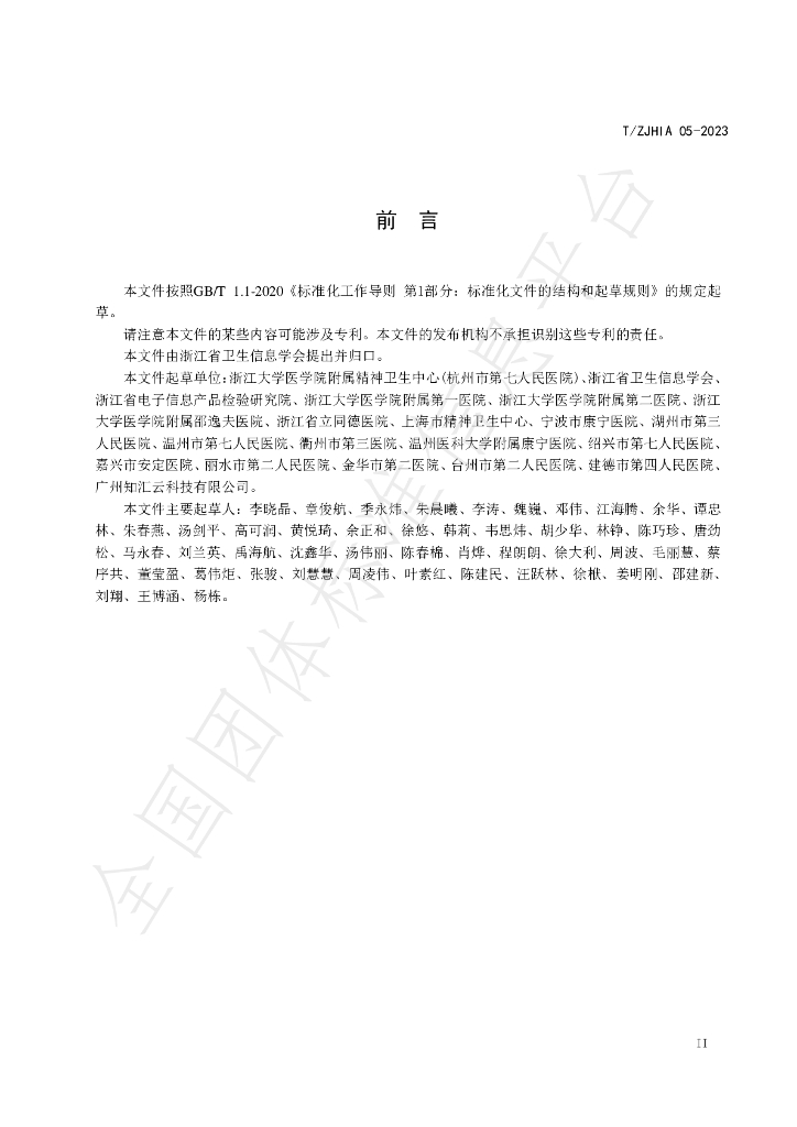 T/ZJHIA 05-2023 标准预览