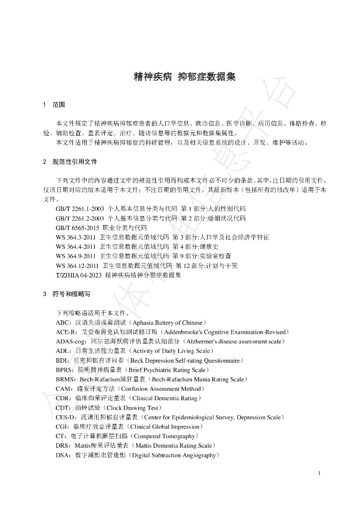 T/ZJHIA 05-2023 标准预览
