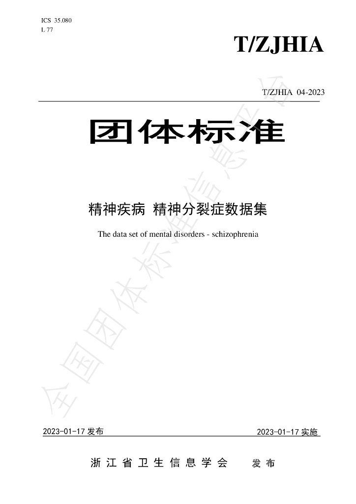 T/ZJHIA 04-2023 标准预览