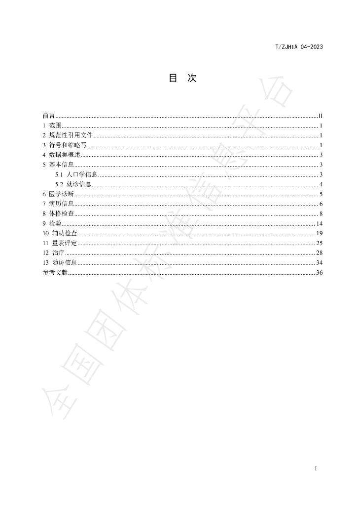 T/ZJHIA 04-2023 标准预览