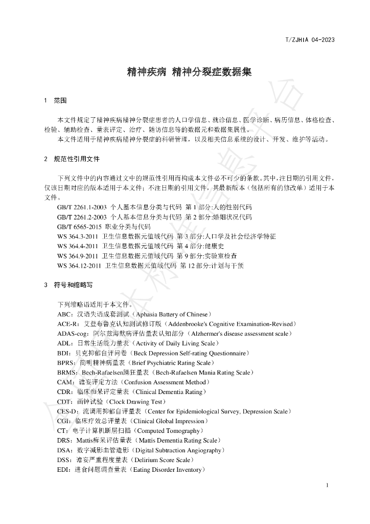 T/ZJHIA 04-2023 标准预览
