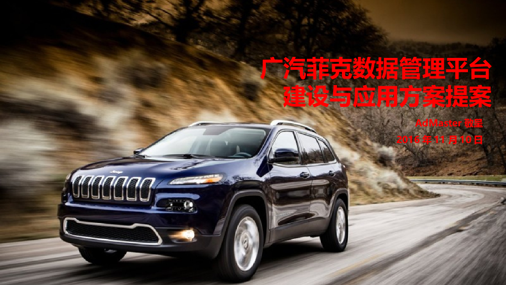 广汽菲克竞标文件