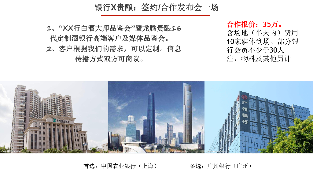 龙腾出行X贵酿跨界合作方案：清单合作方案（上下两篇）_第5页