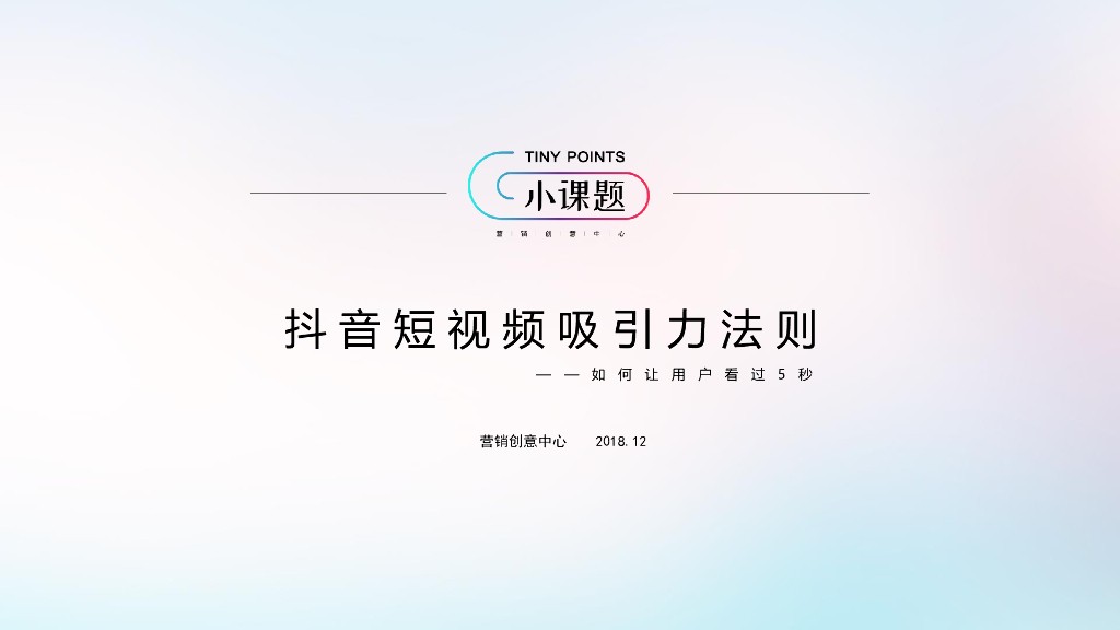 抖音短视频标题法则