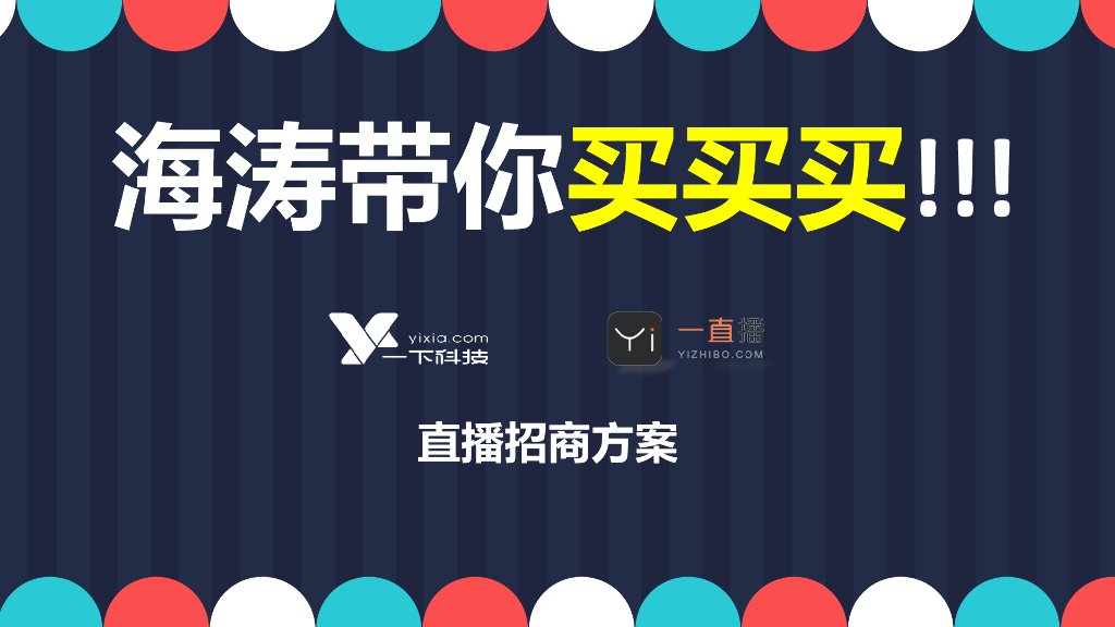 杜海涛导购直播招商方案