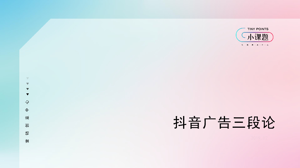 抖音短视频变现法则