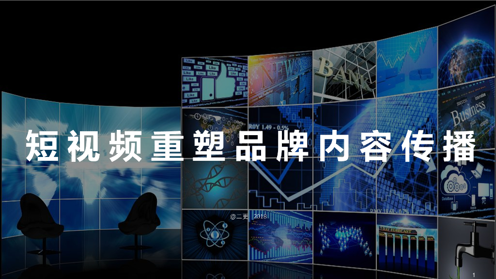 短视频重塑品牌内容传播
