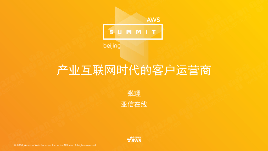 产业互联网时代的客户运营商