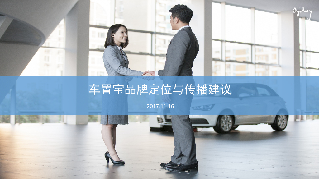 车置宝车置宝品牌定位与传播建议