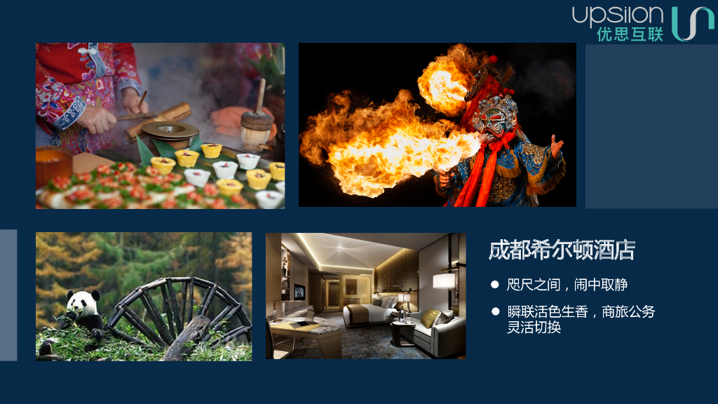 成都希尔顿酒店数字营销方案_第2页