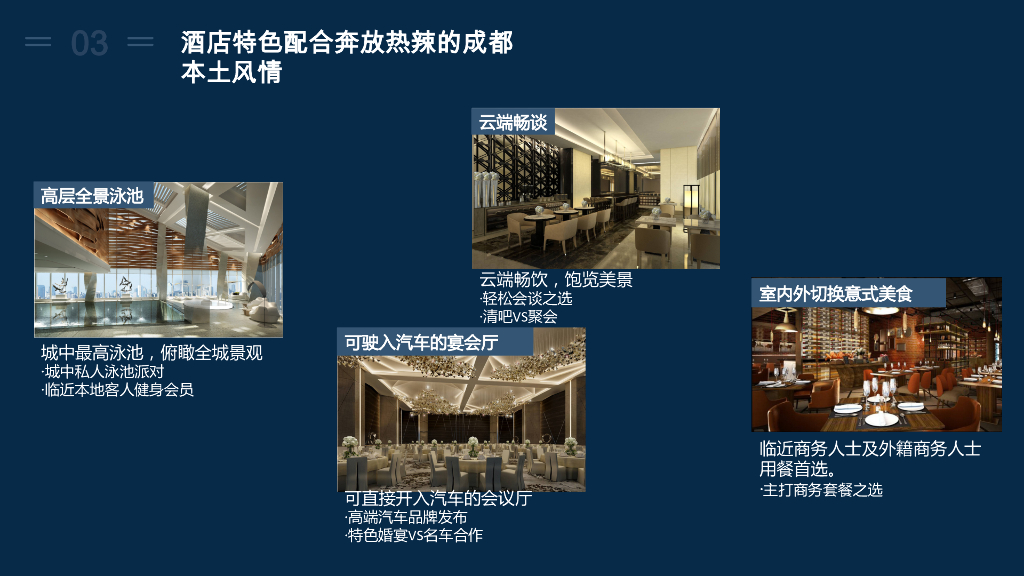 成都希尔顿酒店数字营销方案_第3页