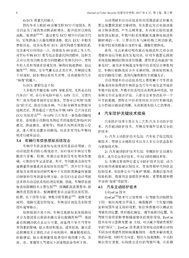 中国科学院：汽车信息安全攻防关键技术研究_第8页