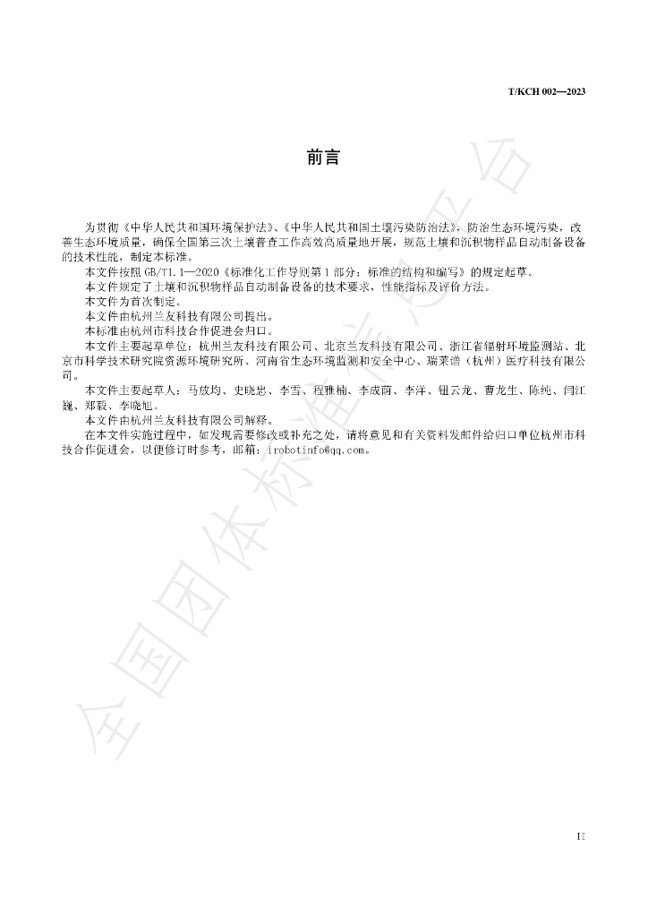 T/KCH 002-2023 标准预览
