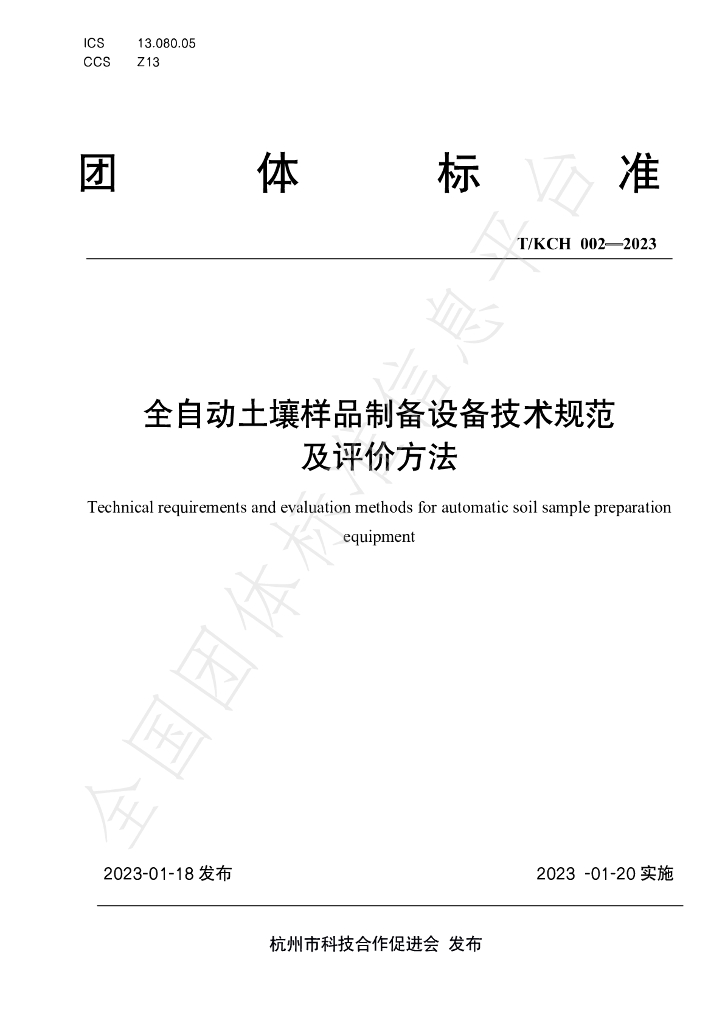 T/KCH 002-2023 标准预览