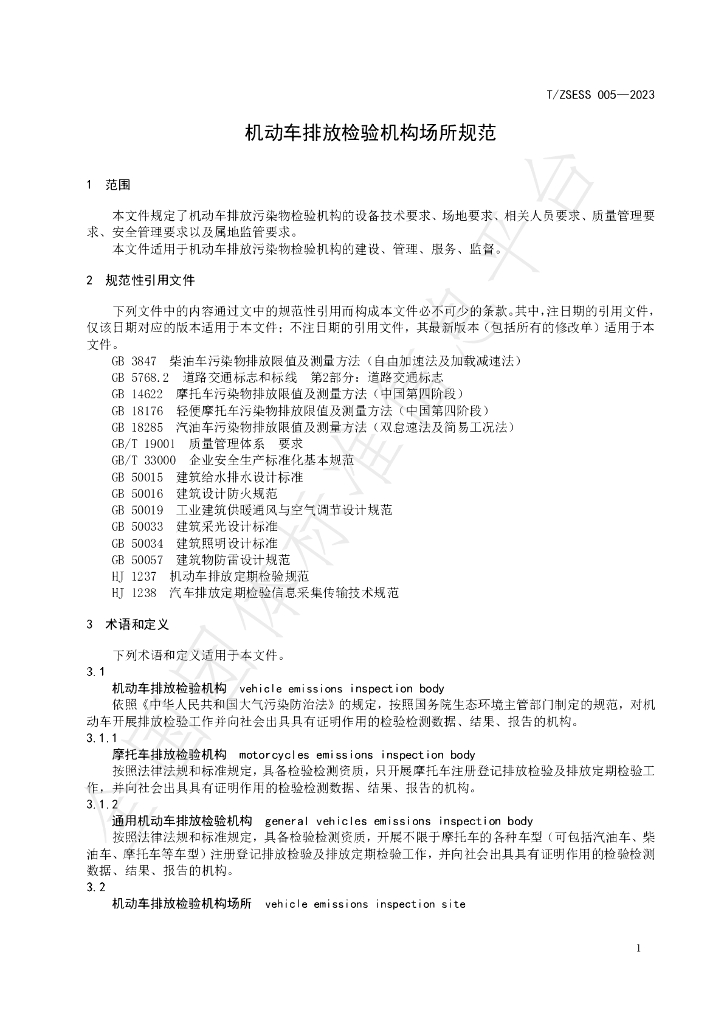 T/ZSESS 005-2023 标准预览