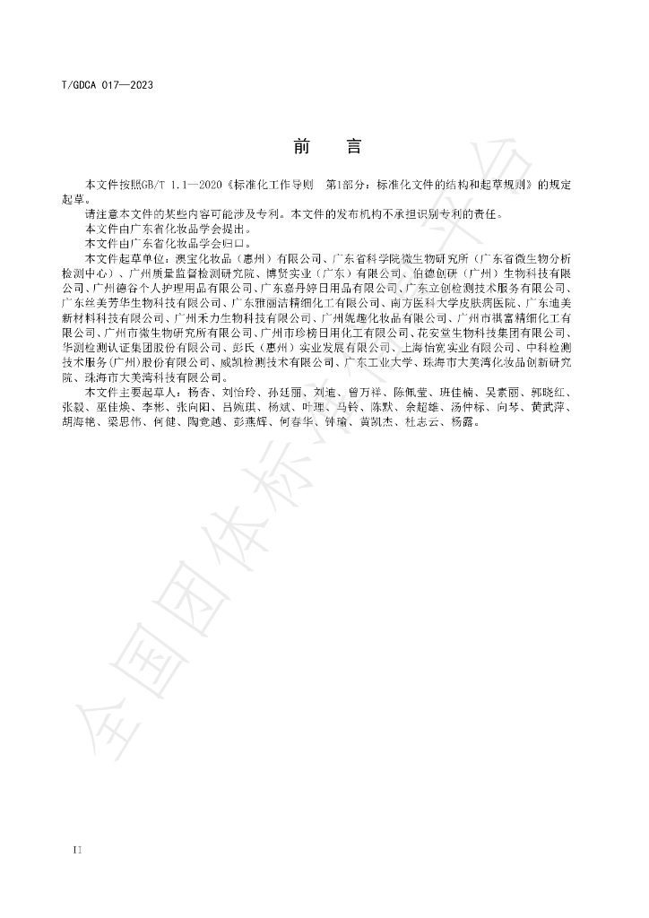 T/GDCA 017-2023 标准预览