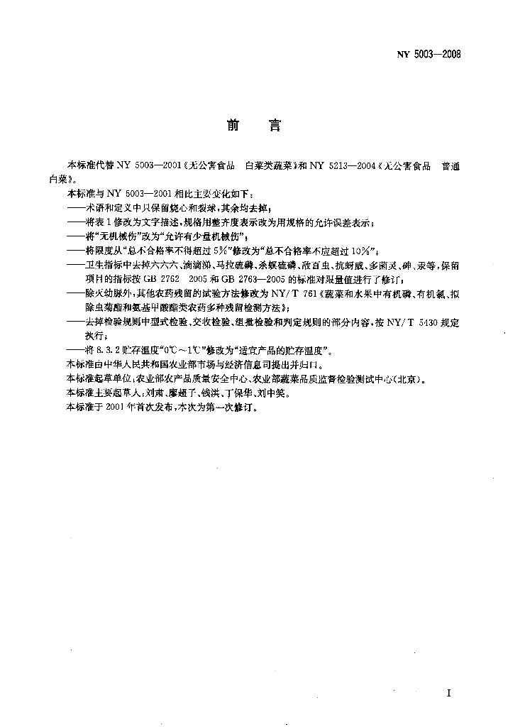 NY 5003-2008 标准预览