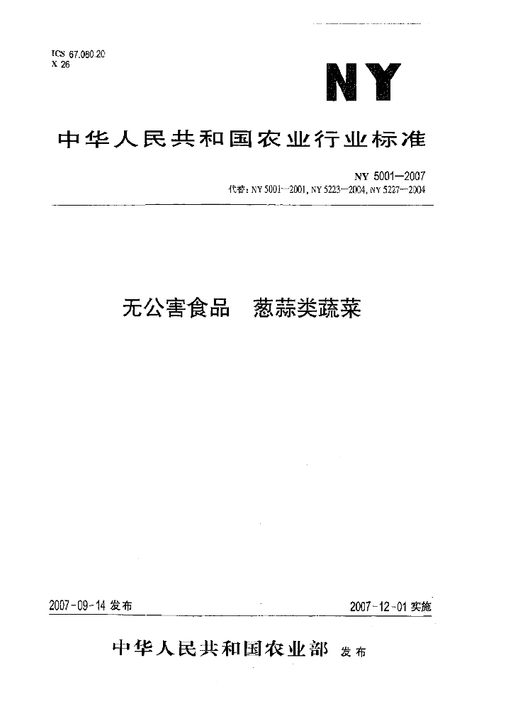 NY 5001-2007 标准预览