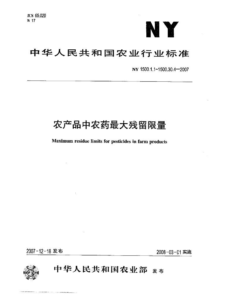 NY 1500.1.1～1500.30.4-2007 标准预览