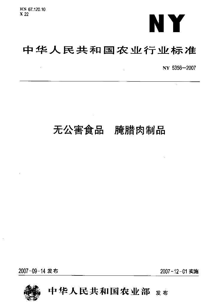 NY 5356-2007 标准预览
