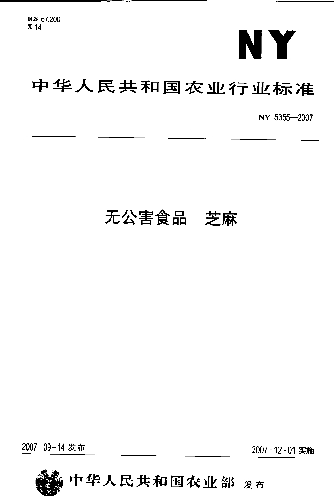 NY 5355-2007 标准预览