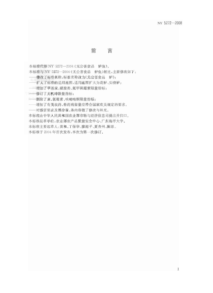 NY 5272-2008 标准预览