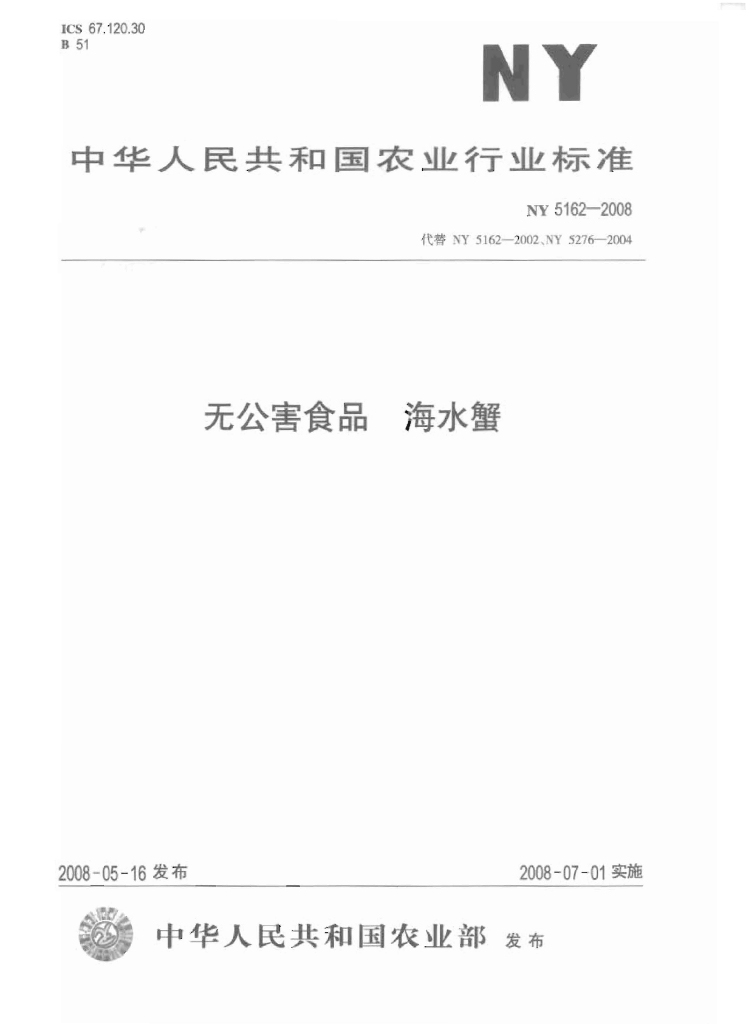 NY 5162-2008 标准预览