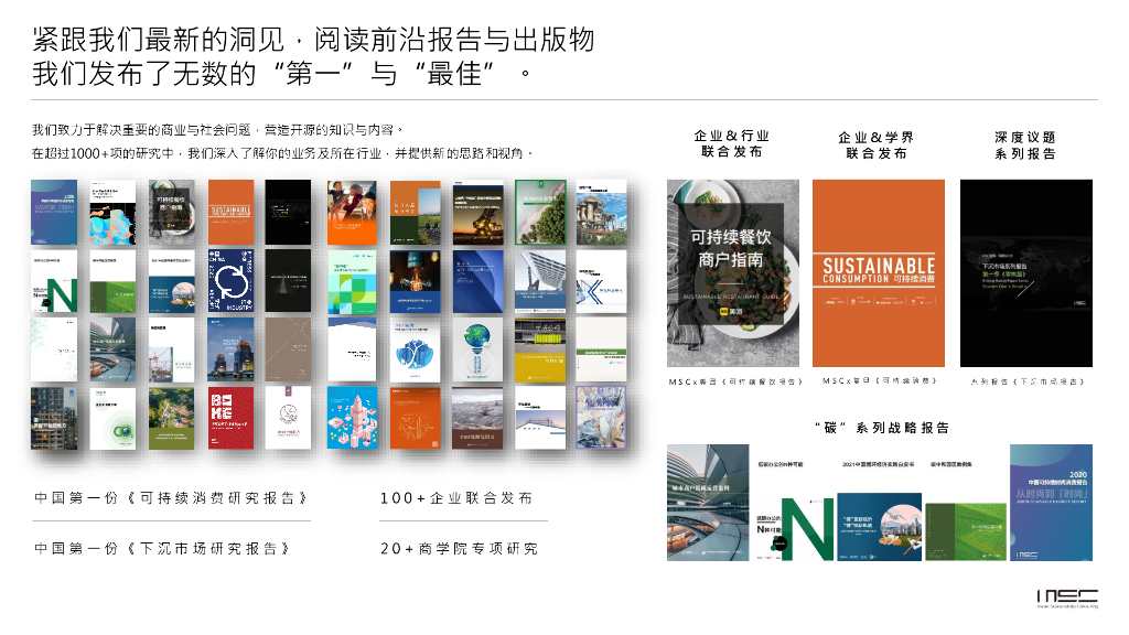 MSC咨询：碳中和正当时，如何赋能企业增长_第8页