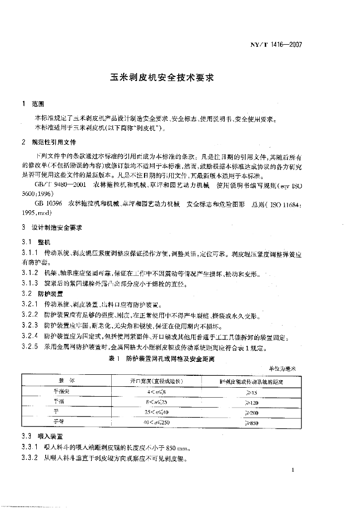 NY/T 1416-2007 标准预览